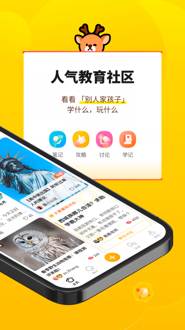 学鹿截图1