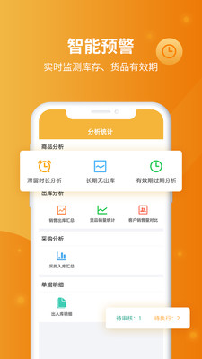 冠唐云仓库管理截图2