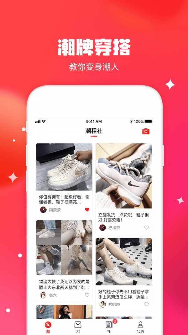 潮租社截图3