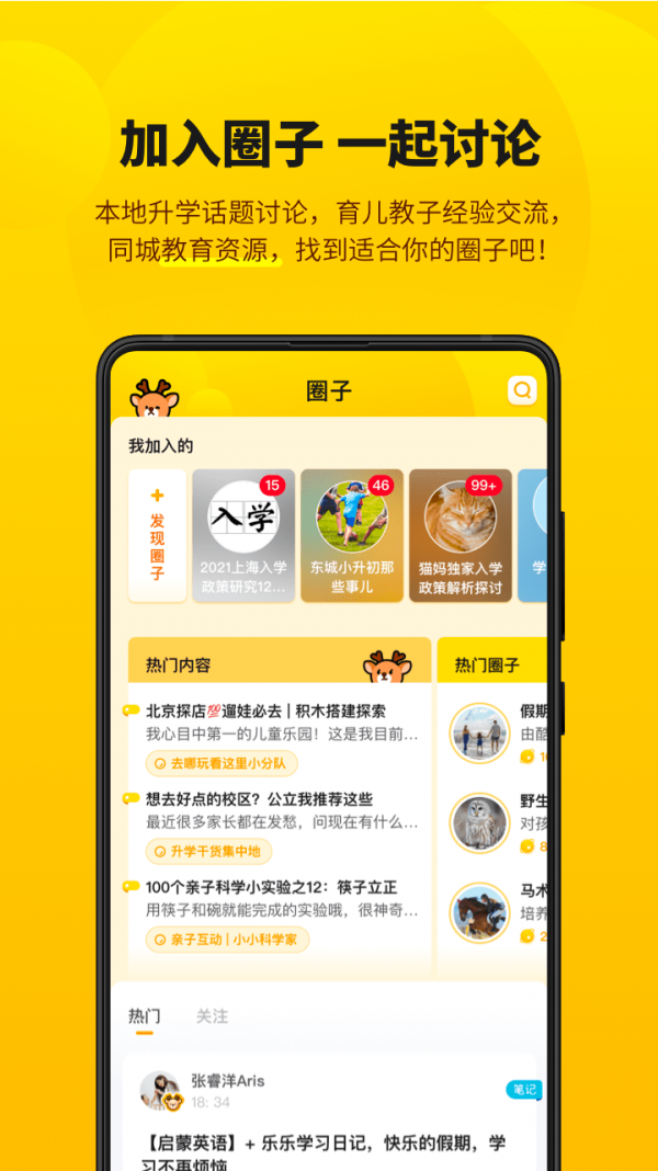 学鹿截图3