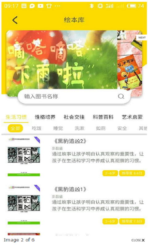 伴读宝截图3