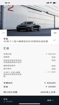 polestar极星截图1