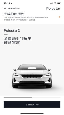 polestar极星截图2