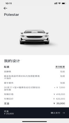 polestar极星截图4