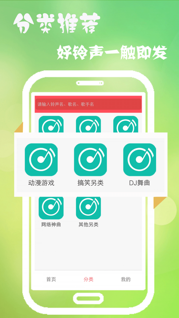 多乐铃声截图3