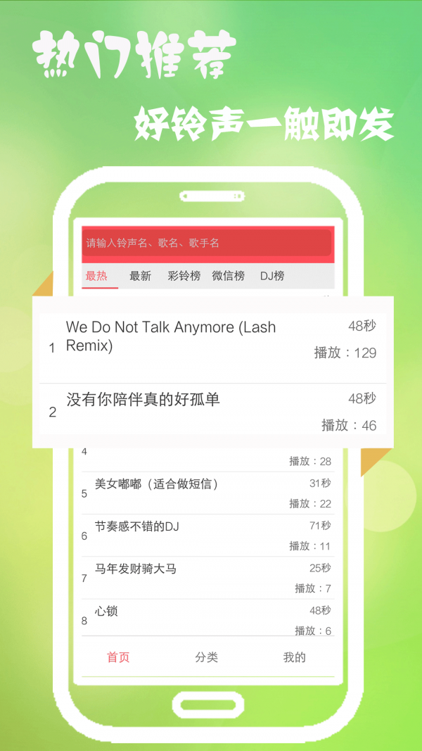 多乐铃声截图1