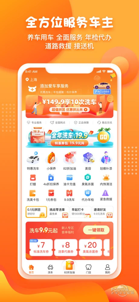 橙牛汽车管家截图3