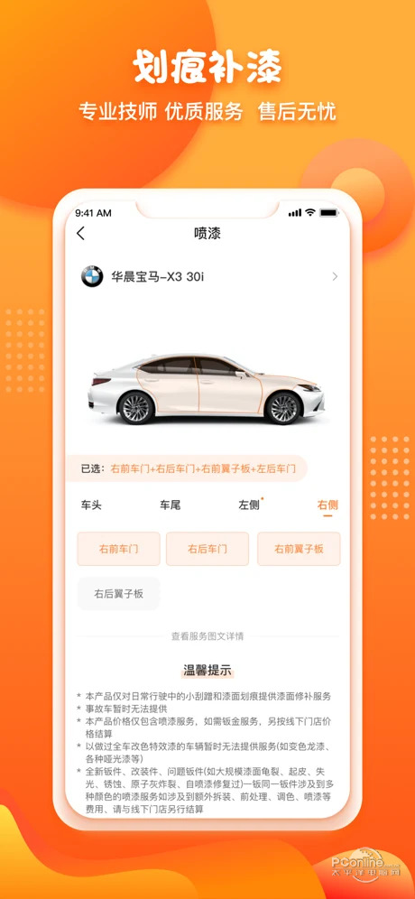 橙牛汽车管家截图2