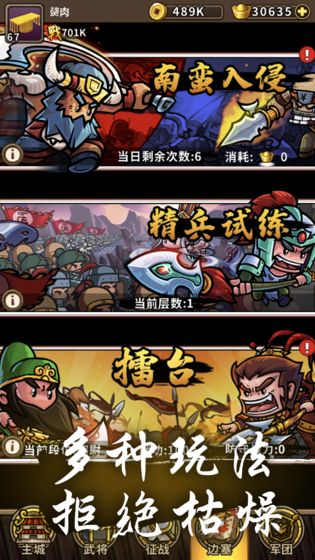 小小军团合战三国截图1