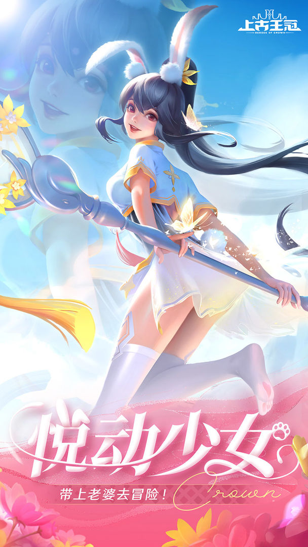 上古王冠截图1