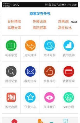 中国分享联盟截图1