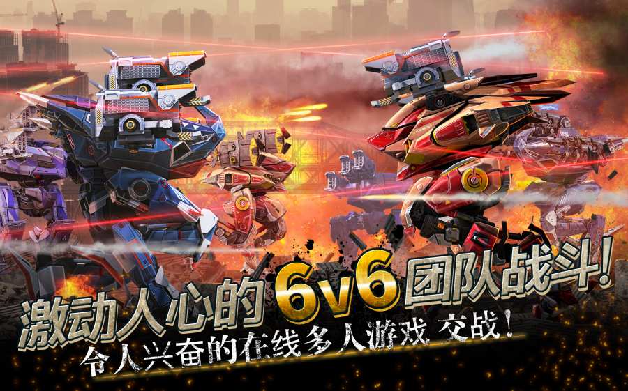 机甲战队截图2