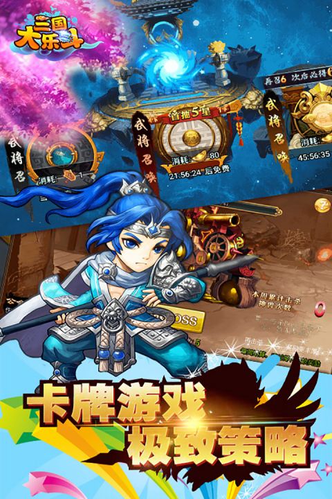 三国大乐斗截图1
