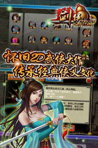 剑侠hd截图3