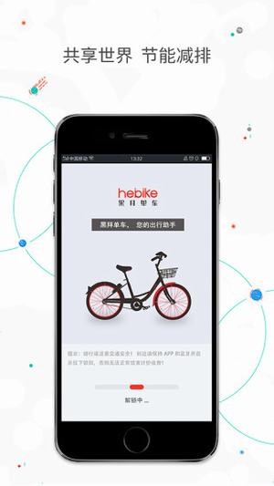 黑拜单车heibike截图3