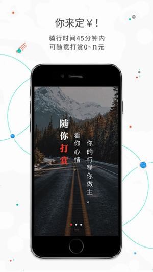 黑拜单车heibike截图2