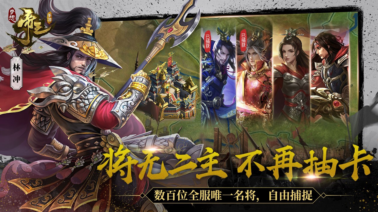 梦想帝王截图3