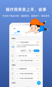 嗖嗖配送截图1