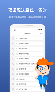 嗖嗖配送截图2
