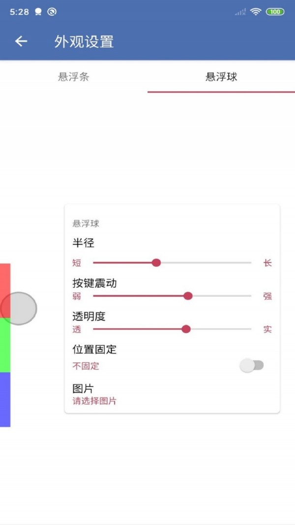 安果悬浮控制截图1