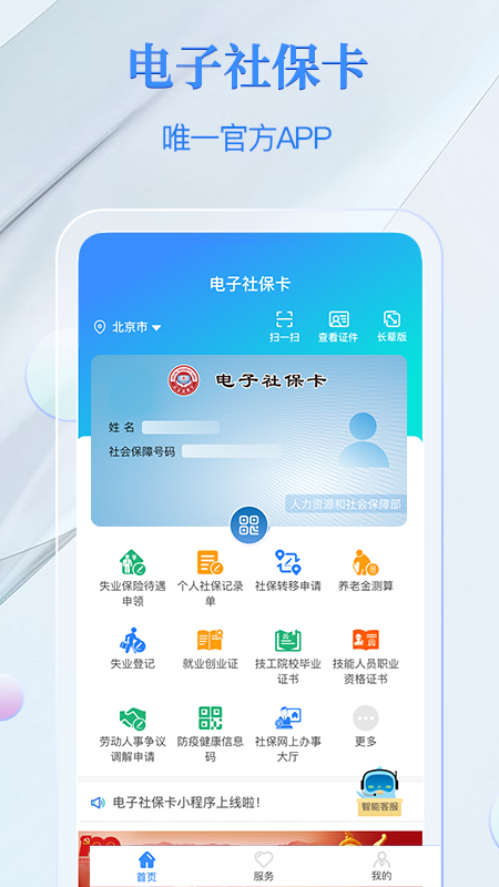 电子社保卡截图3