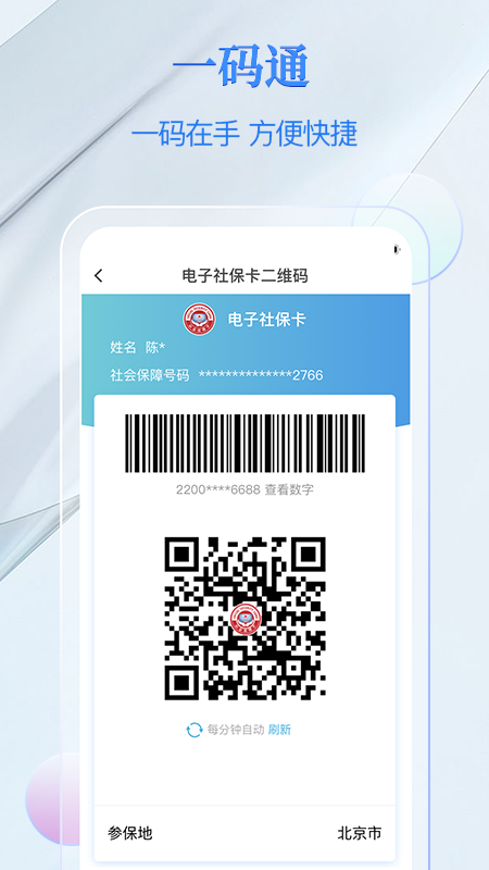 电子社保卡截图4