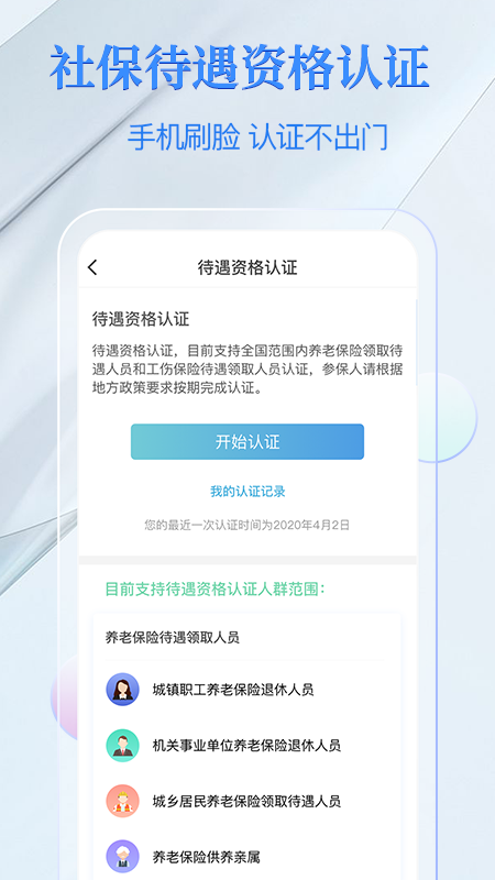 电子社保卡截图5