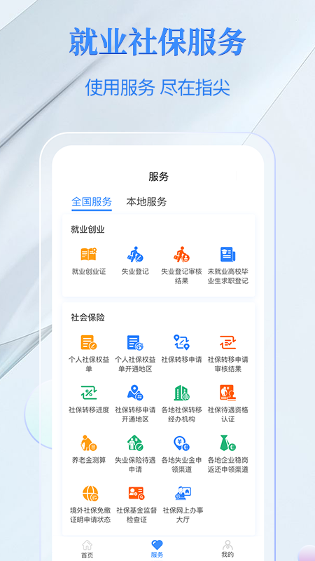 电子社保卡截图2