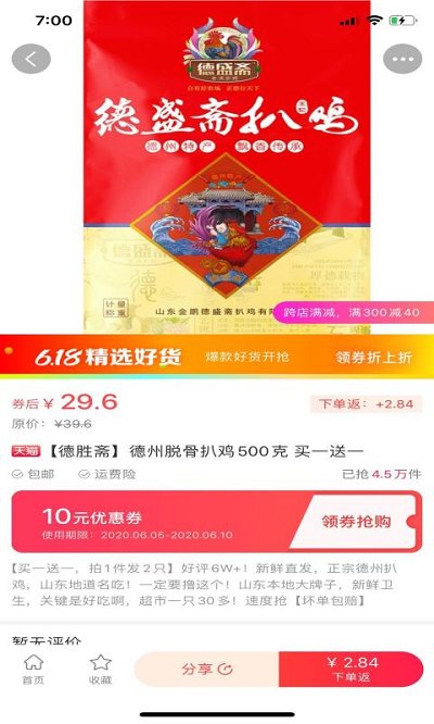 买折吧截图2