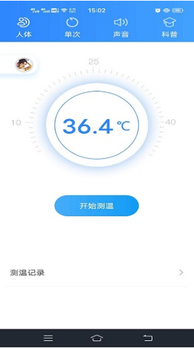测温助手截图1