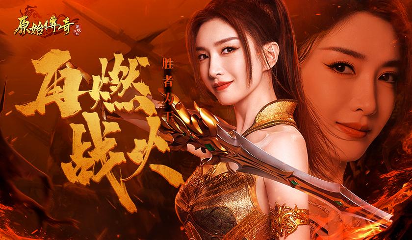 《原始传奇》江疏影携令而来，风云女城主再现江湖！