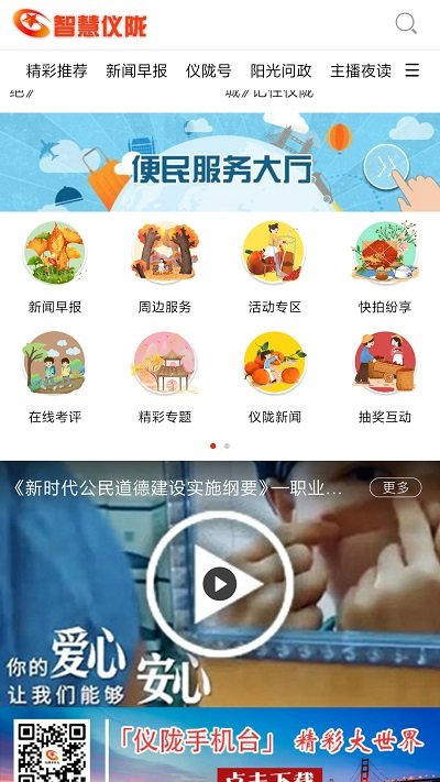 仪陇手机台截图1