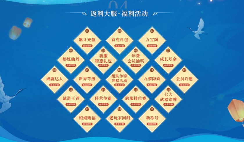 《问道》新服今日开启，超多福利回馈进行中！