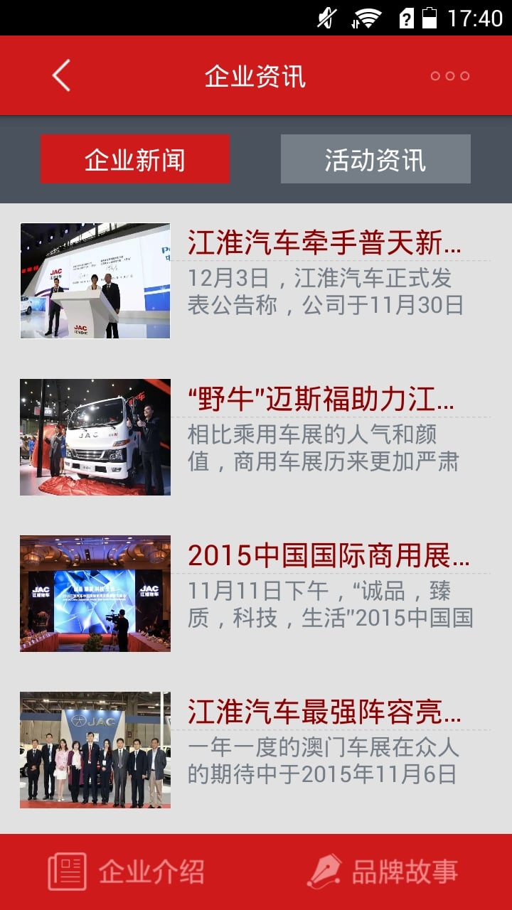 江淮轻卡截图3