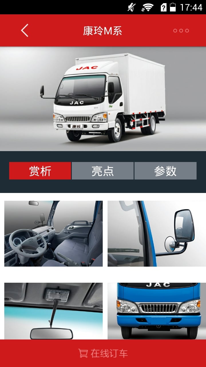 江淮轻卡截图2