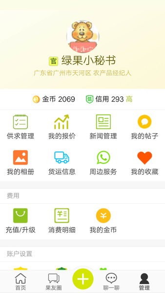 绿果网截图4