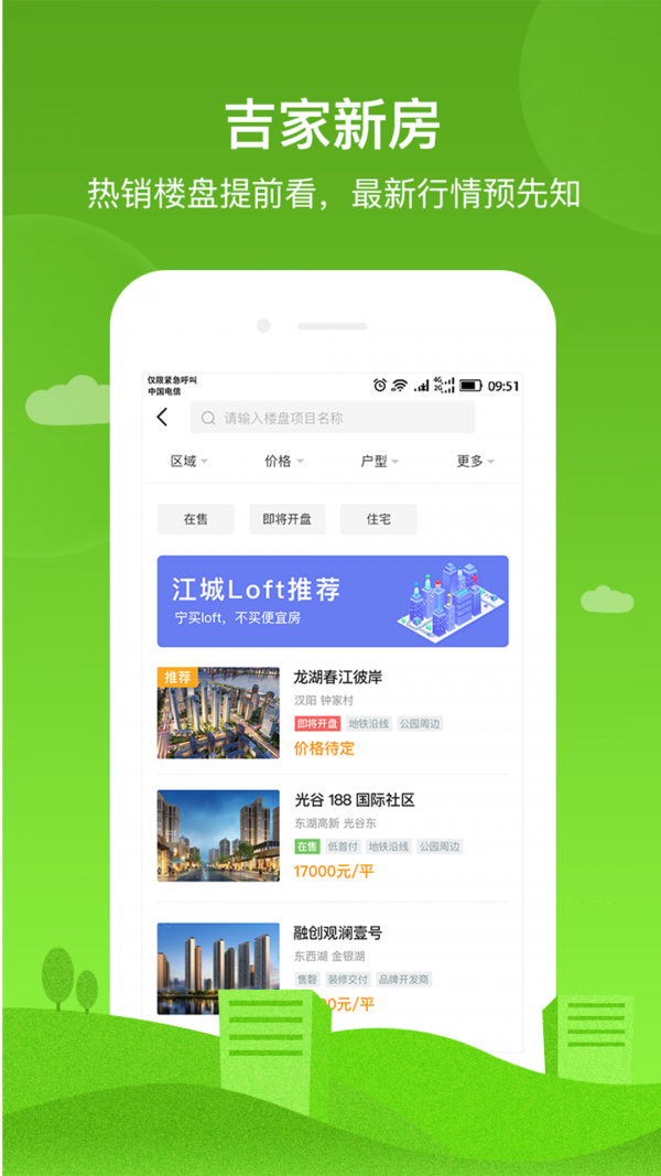 吉家网截图2