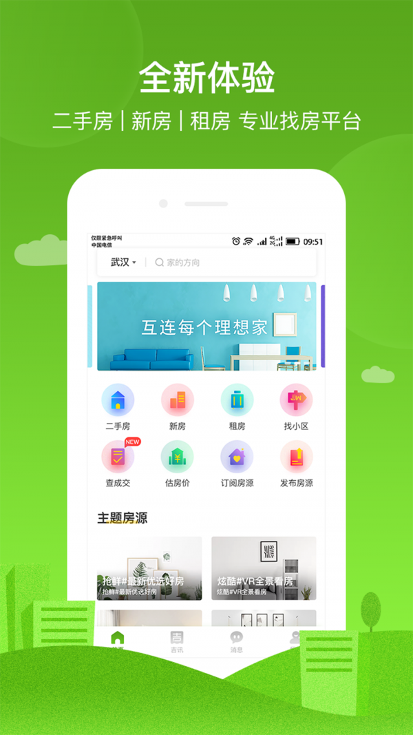 吉家网截图3