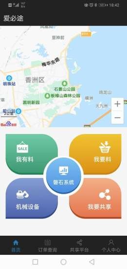 磐石物料截图3