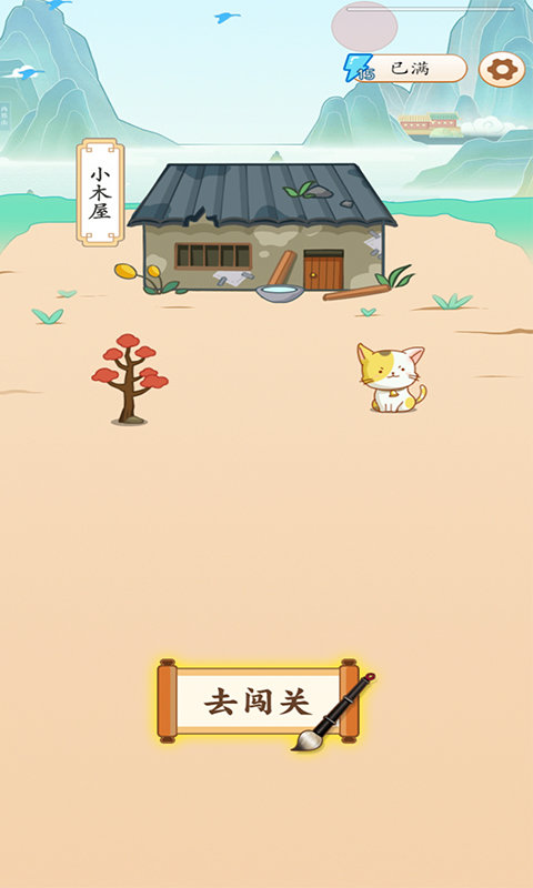 成语万元户截图3