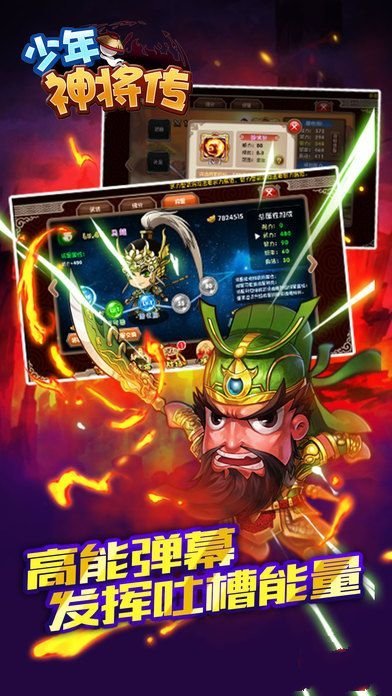 少年神将传截图2