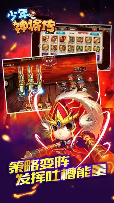 少年神将传截图1
