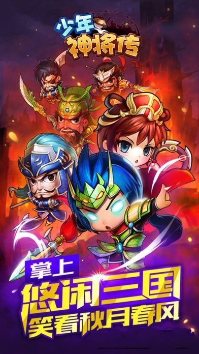 少年神将传截图3