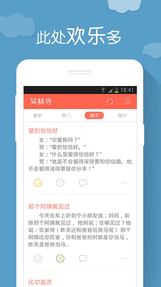 笑林寺截图1