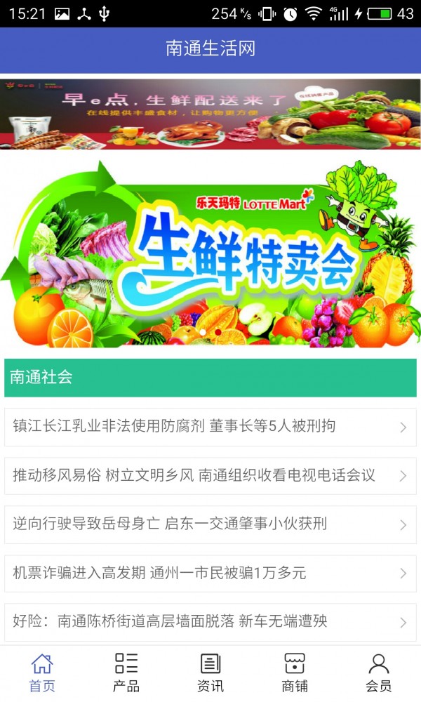 南通生活网截图3