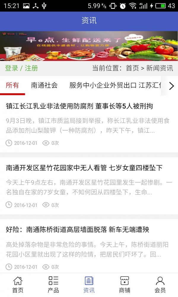 南通生活网截图2