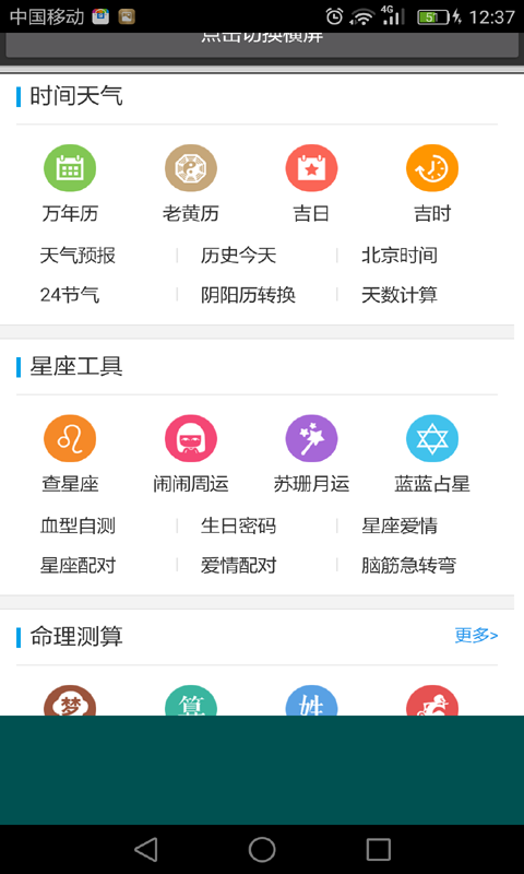 多功能万年历截图1