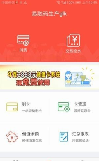 易融码截图1