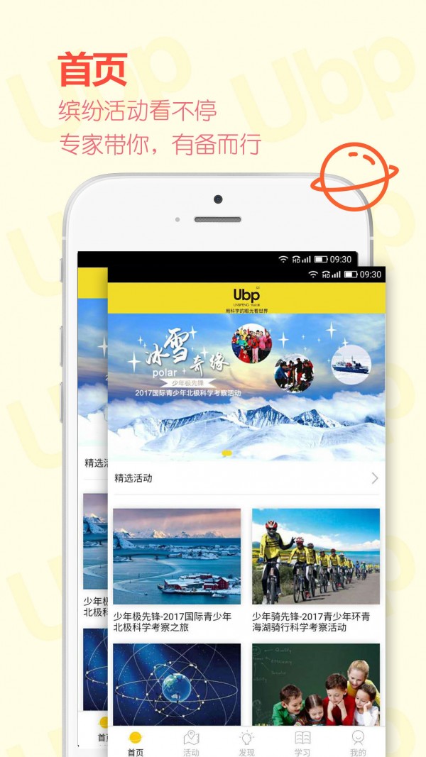 优必朋截图1