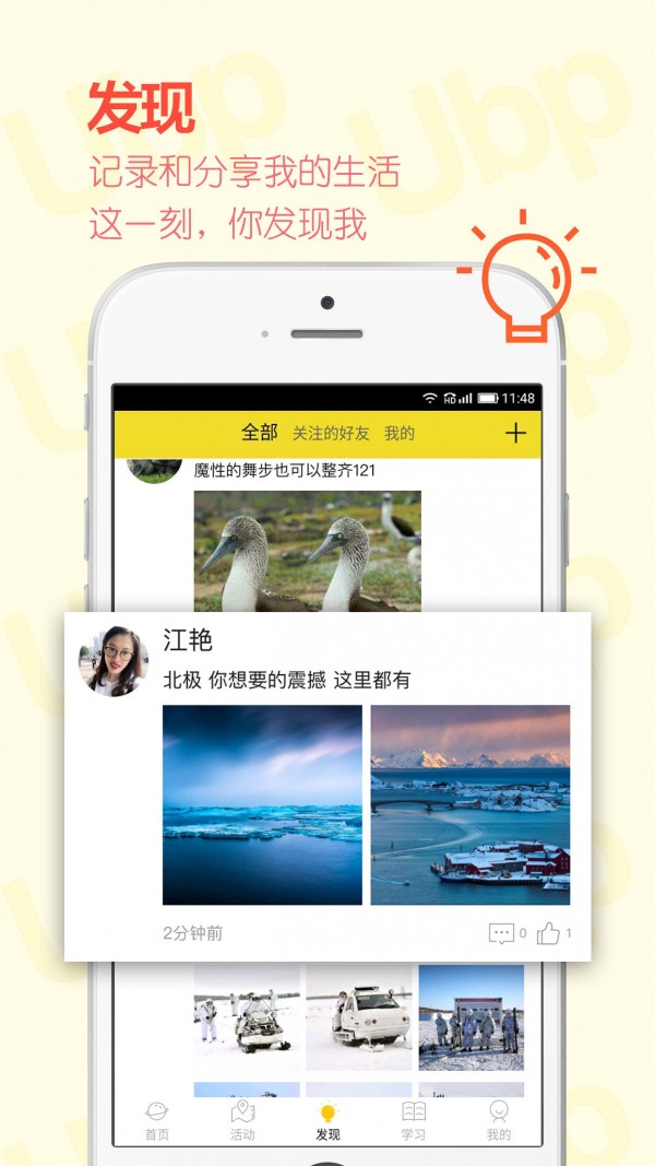 优必朋截图2